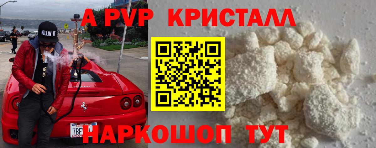 А ПВП мука  Вход с VPN  A-PVP Crystall  сколько стоит  Нефтеюганск 