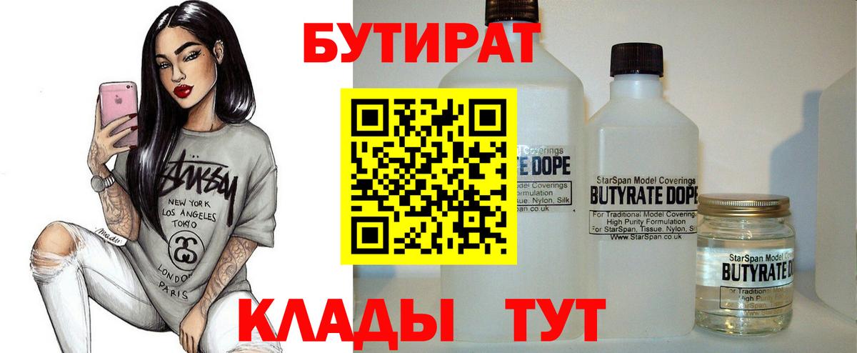 БУТИРАТ бутик  Вход с VPN  Нефтеюганск 