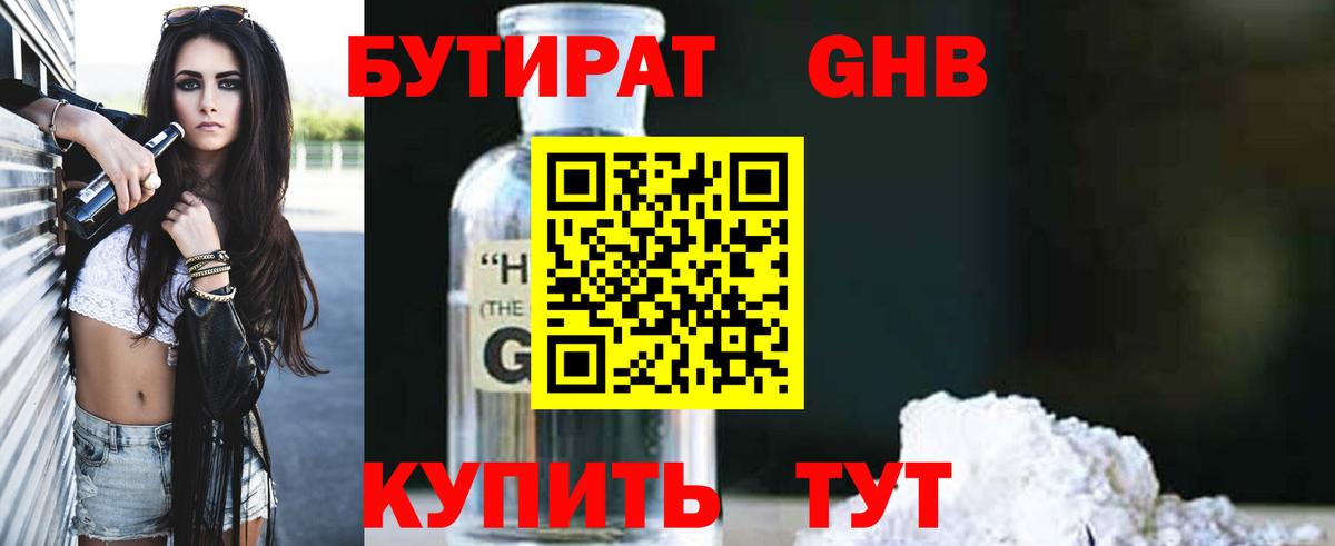 БУТИРАТ 99% Нефтеюганск