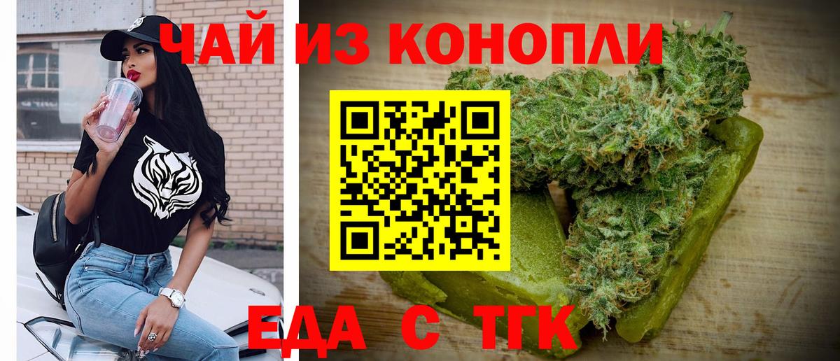 Еда ТГК конопля Нефтеюганск