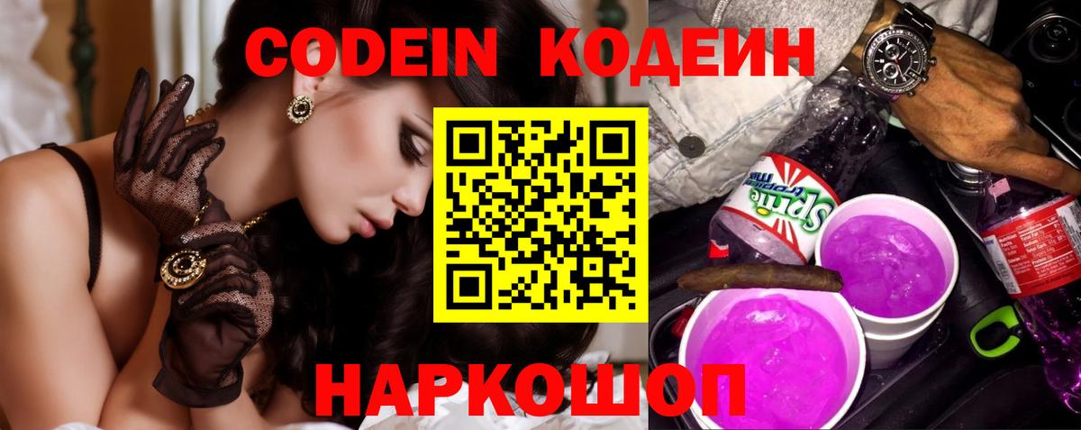 Нефтеюганск  Codein напиток Lean (лин)  Вход с VPN  Кодеиновый сироп Lean Purple Drank 