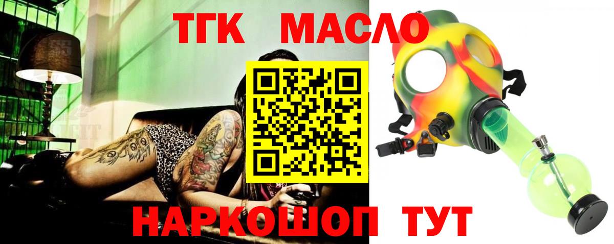ТГК гашишное масло  ТГК жижа  Вход с VPN  Нефтеюганск 